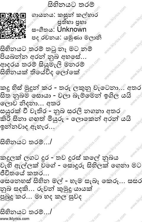 Sihinayata Tharam Thatu Na Mata Nam Lyrics